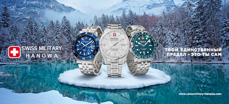 Новая серия Swiss Military Hanowa «Прославляя Швейцарию»
